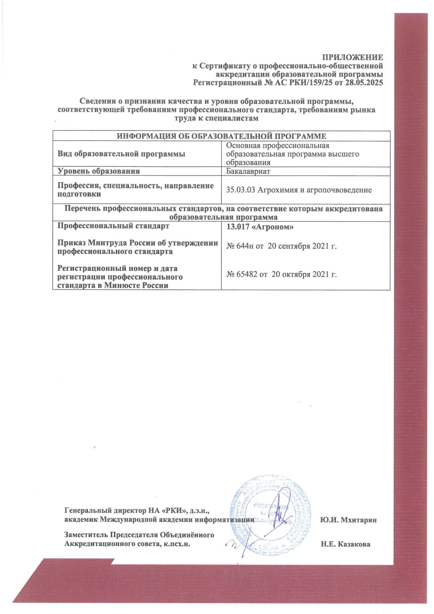 Сертификаты ПОА_28.05.2025_202505301550_48.jpg